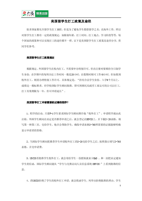 美国留学生打工政策及途径