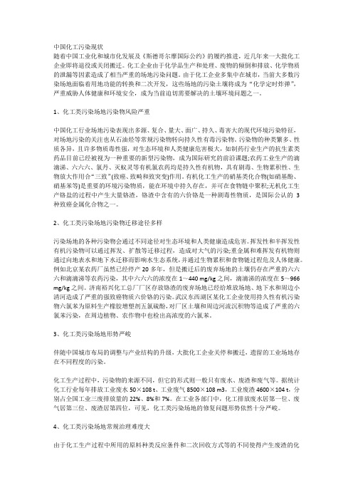 中国化工污染现状