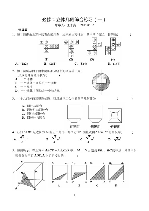 2013高一数学必修2空间几何体
