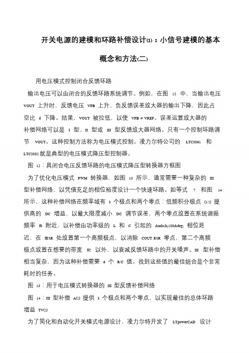 开关电源的建模和环路补偿设计(1)：小信号建模的基本概念和方法(二)