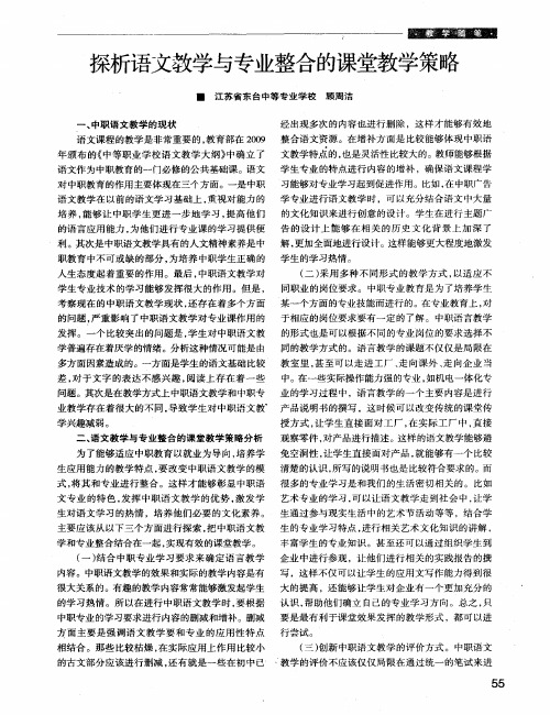 探析语文教学与专业整合的课堂教学策略