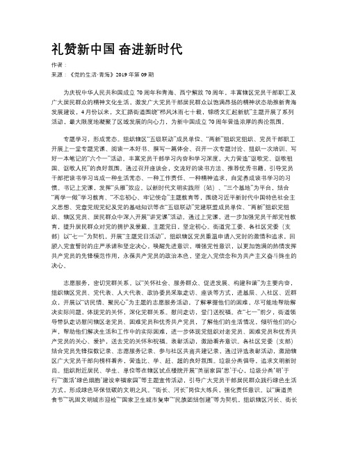 礼赞新中国 奋进新时代