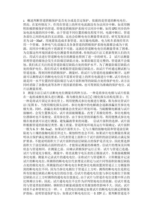 试片法测量管道的断电电位