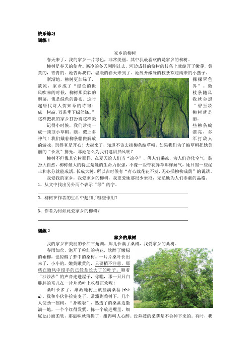 新人教版部编本五年级上册语文3.快乐练习 资料