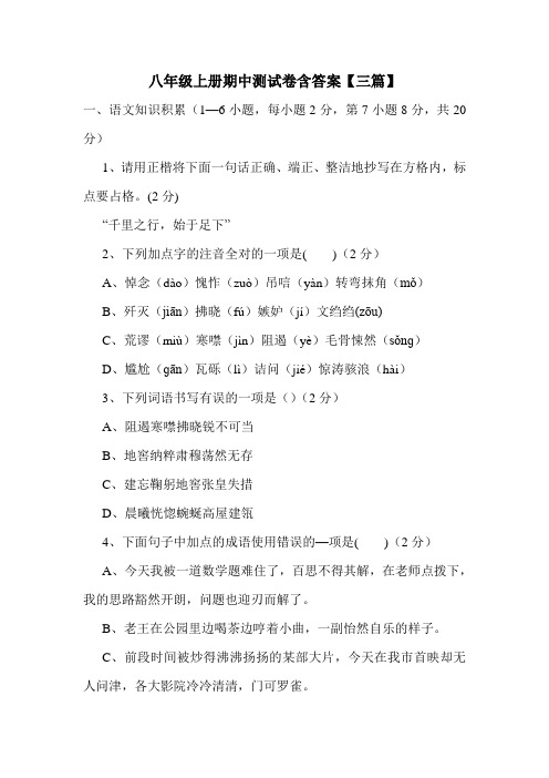 八年级上册期中测试卷含答案【三篇】