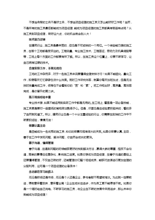 从施工员到项目经理,你要做好这六点!