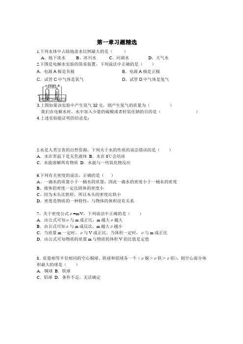 八年级科学上 第一单元习题精选