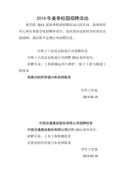 2014年春季校园招聘活动1