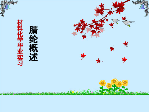 腈纶概述-整理