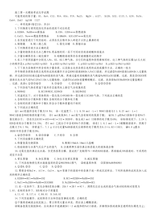 陕西省西安铁一中、铁一中国际合作学校2014届高三下学期第一次模拟考试化学试题 Word版含答案.pdf