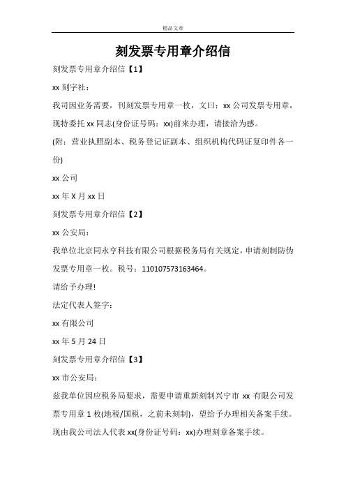 刻发票专用章介绍信