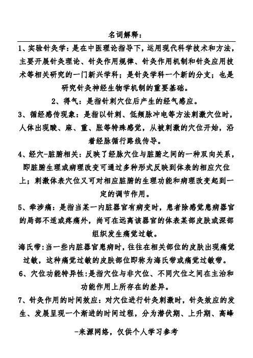 名词解释：