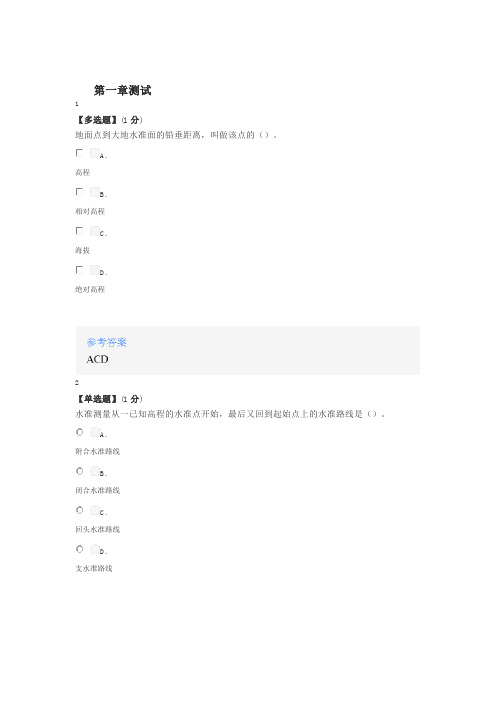 智慧树知道网课《公路工程测量》课后章节测试满分答案