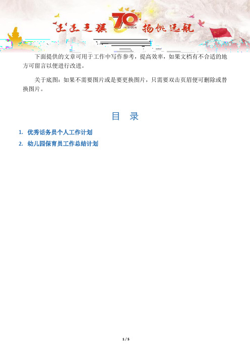 【工作计划2篇】优秀话务员个人工作计划