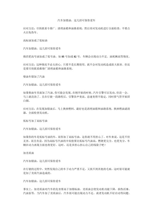 汽车加错油,这几招可保你爱车