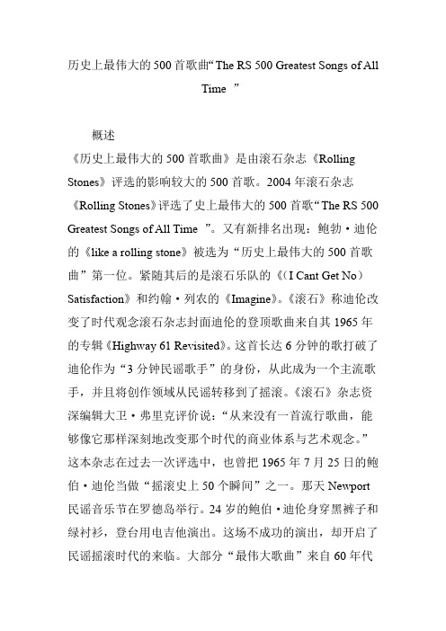 历史上最伟大的500首歌曲“The RS 500 Greatest Songs of All Time ”