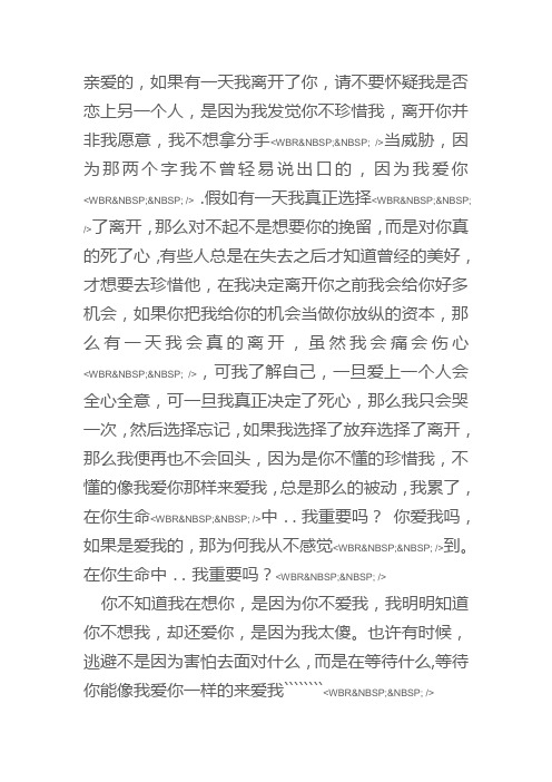 如果哪天我离开了你,不是我不爱你!是你不珍惜我