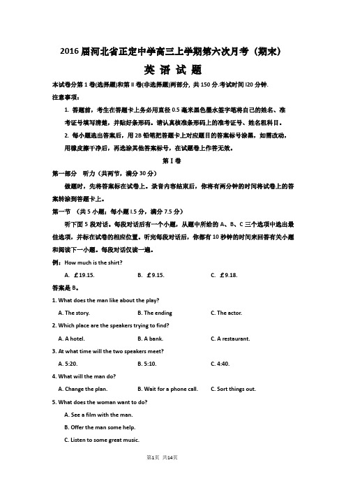 2016届河北省正定中学高三上学期第六次月考(期末)英语试题