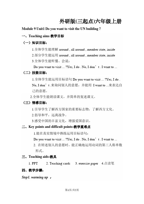 六年级上册英语教案Module 9 Unit 1 Do you want to visit the UN building 外研社