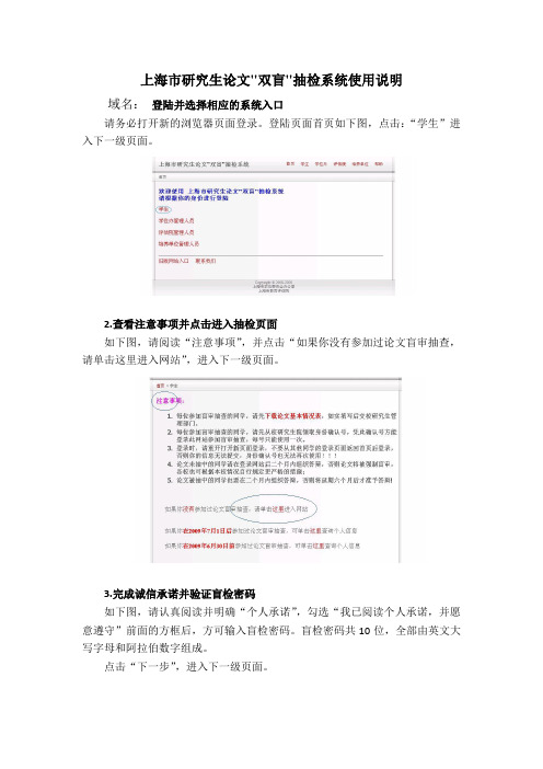 上海市盲检系统使用说明
