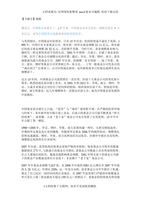 【规模】中国十大基金公司十五年风云变幻