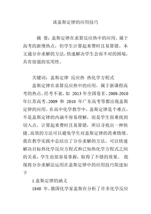 谈盖斯定律的应用技巧