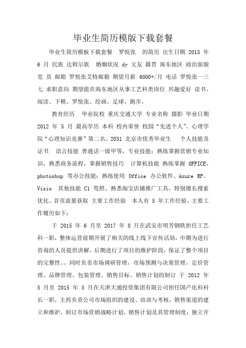 毕业生简历模版下载套餐