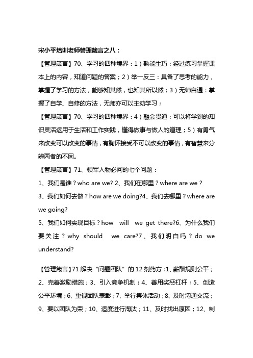 宋小平培训老师管理箴言之八