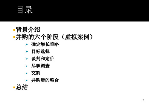 并购中的知识产权问题分析