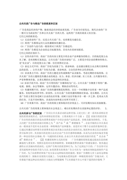 公关与广告