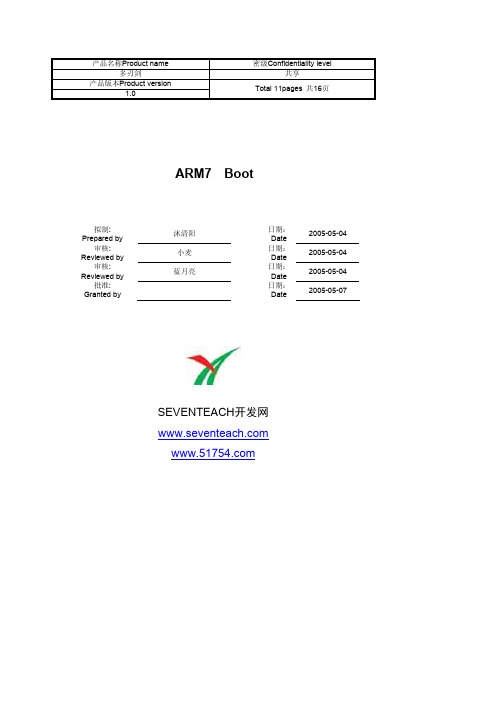arm7boot过程详解