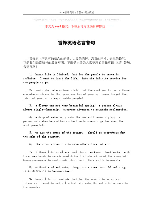 2019-雷锋英语名言警句-范文模板 (4页)