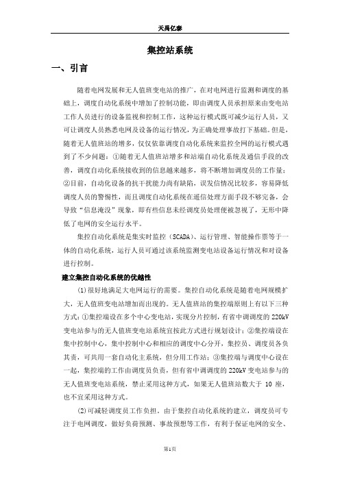 集控站系统讲义