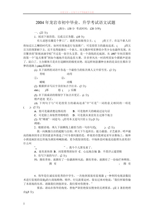 福建省龙岩市初中毕业升学考试语文试题
