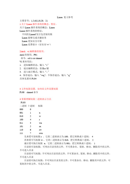 Linux 复习参考