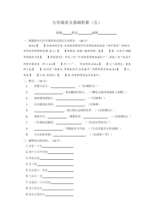 九年级上基础积累练习五和答案