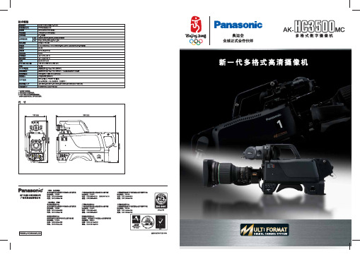松下 AK-HC3500MC摄像机 说明书