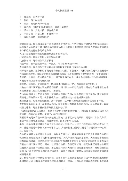 汽车自动档位示意图