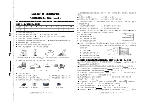 甘肃省武威九中2020-2021学年第一学期九年级期末物理试卷(人教版)