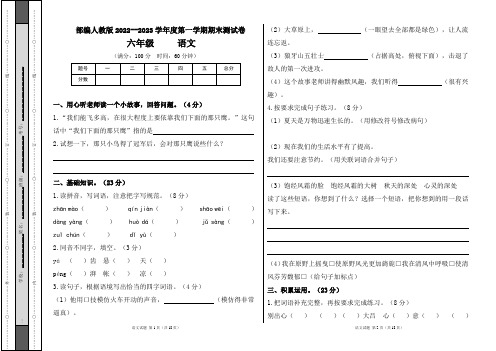 部编人教版2022--2023学年度第一学期六年级语文期末测试卷及答案(含两套题)