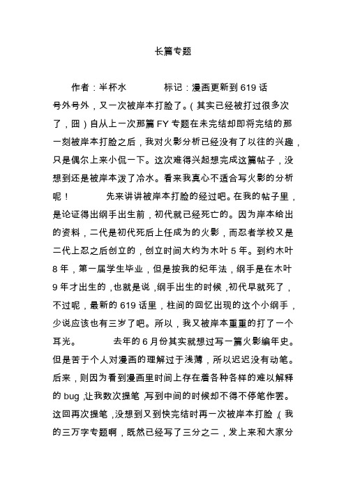 长篇专题