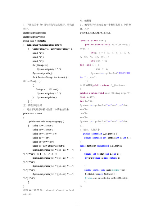 java模拟题及程序小合集
