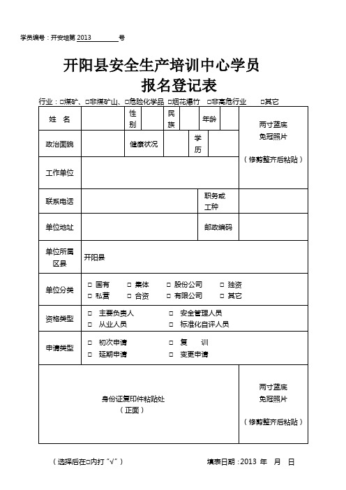 学员登记表