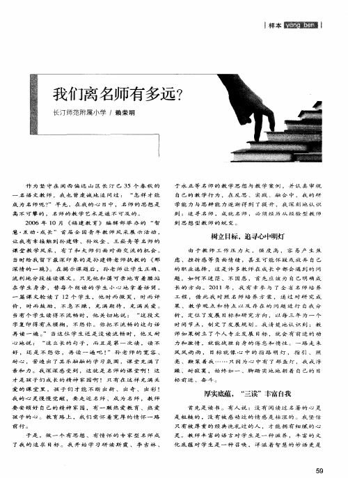我们离名师有多远？