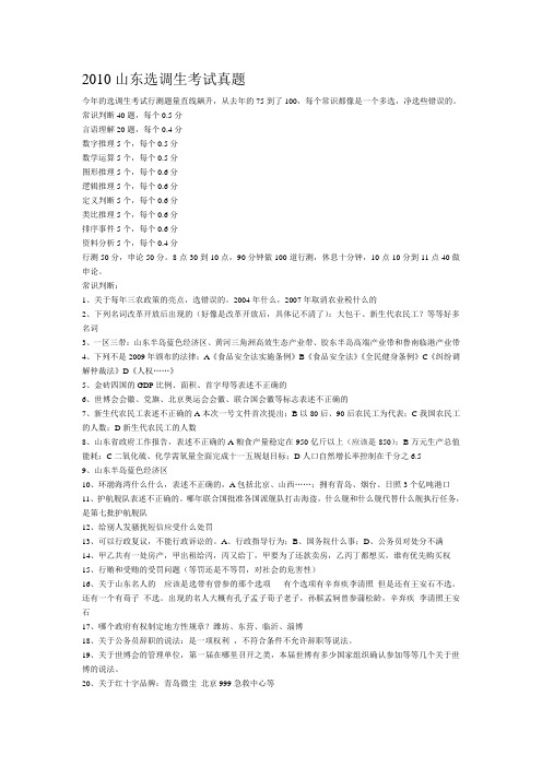 2010-2011山东选调生考试真题