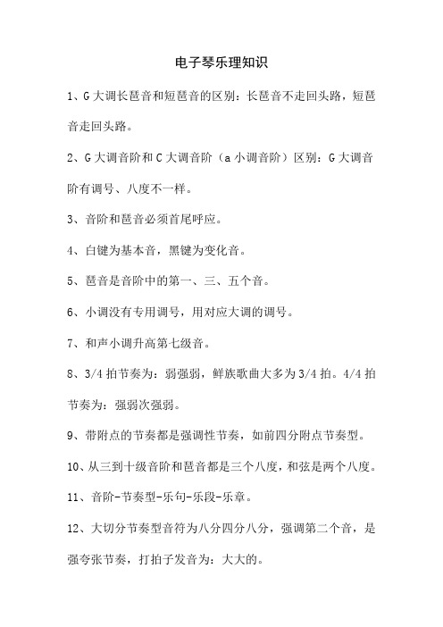 电子琴乐理知识