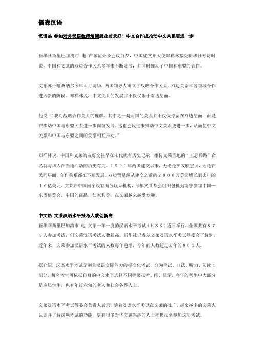 汉语热 参加对外汉语教师培训就业前景好!中文合作成推动中文关系更进一步