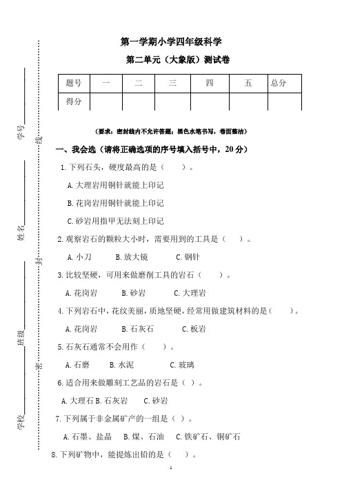 新大象版小学科学四年级上册第二单元测试卷(含答案)