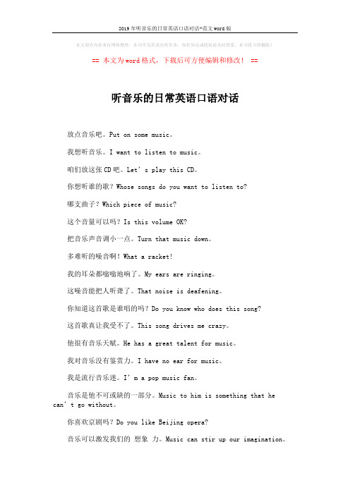 2019年听音乐的日常英语口语对话-范文word版 (2页)