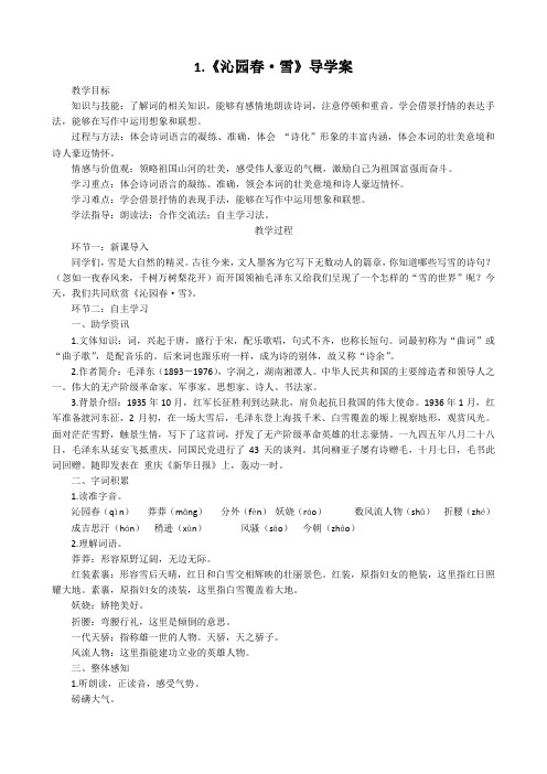《沁园春·雪》导学案